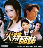 电影《火辣宝贝》免费观看