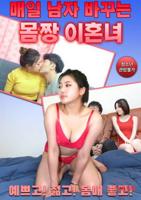 《完美身材》丁度巴拉斯